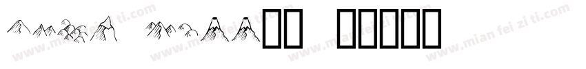 down hill字体字体转换